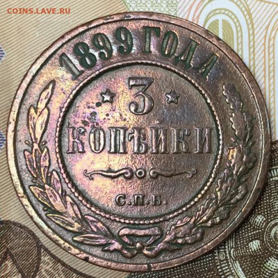 3 копейки 1899, до 23.03.18, 22:00 МСК - 1899_1