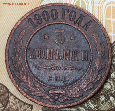 3 копейки 1900, до 23.03.18, 22:00 МСК - 1900_1
