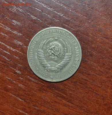1 руб 1977г. (из оборота) - DSC_0961.JPG