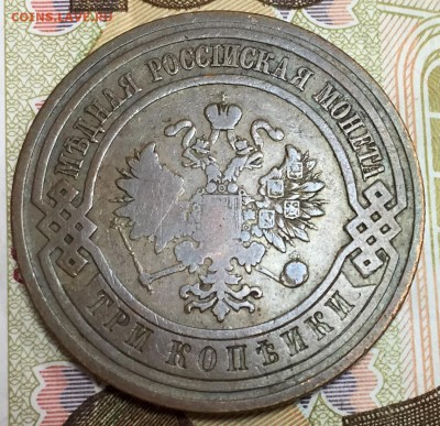 3 копейки 1908, до 23.03.18, 22:00 МСК - 1908_2