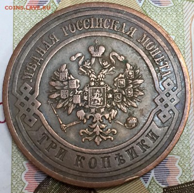 3 копейки 1912, до 23.03.18, 22:00 МСК - 1912_4