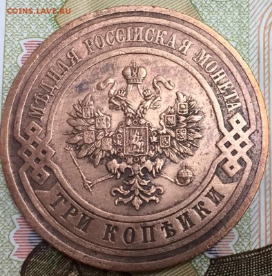 3 копейки 1914, до 23.03.18, 22:00 МСК - 1914_2