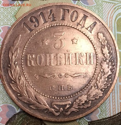 3 копейки 1914, до 23.03.18, 22:00 МСК - 1914_1