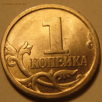 1 копейка 2003 гравировка поводьев 31 до 22:00 18.03 - IMG_8108