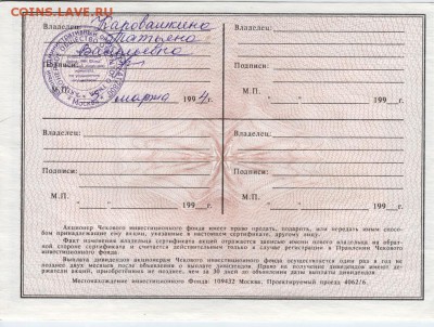 Сертификат акций ЧИФ "МН ФОНД"1994 г. до 26.03.18 г. в 23.00 - Scan-180316-0043