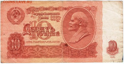 10 рублей 1961 г. № ьЬ 2423788 до 26.03.18 г. в 23.00 - Scan-180316-0027