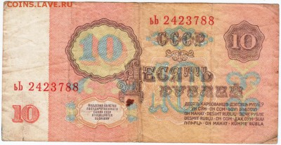 10 рублей 1961 г. № ьЬ 2423788 до 26.03.18 г. в 23.00 - Scan-180316-0032