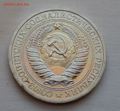 1 рубль 1968 НАБОРНЫЙ до 21.03.18 в 22.30 - DSCN4414