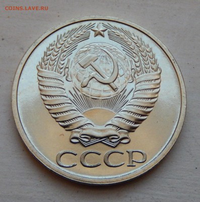 50 копеек 1976 НАБОРНАЯ до 21.03.18 в 22.30 - DSCN4410