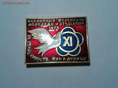 Фестиваль молодежи и студентов, 1978г., до 24.03.18г. - IMG_20180319_210822_thumb