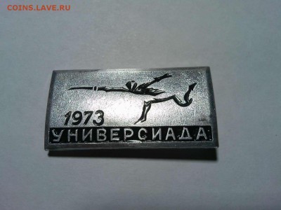 Универсиада 1973, до 24.03.18г. - IMG_20180319_210852_thumb