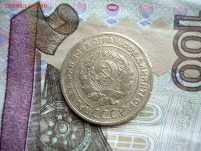 5 копеек 1926 года до 23.03.2018 года в 23.00 МСК - P1200059.JPG