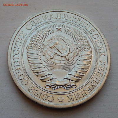 1 рубль 1974 НАБОРНЫЙ до 21.03.18 в 22.30 - DSCN4419