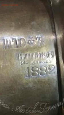 Штоф Шапошниковых в Москве 1882 г. до 25.03.18 в 22.00 мск. - f6ff0_IMG-20180313-WA0019