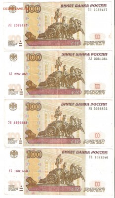100р. 1997(2004) серии аА,ян,УА,УБ,УЛ из оборота. - у100 001
