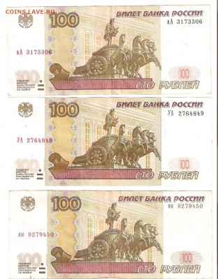 100р. 1997(2004) серии аА,ян,УА,УБ,УЛ из оборота. - у100 003