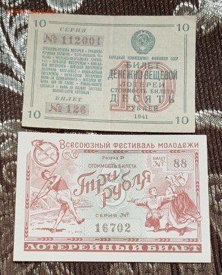 Лотерейные билеты 1941 и 1957 года. До 23.03.2018 в 22.00 - 20180320_120037