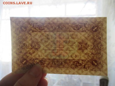 1 рубль 1923 г до 23,03,18 - IMG_9746.JPG