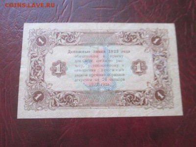 1 рубль 1923 г до 23,03,18 - IMG_9745.JPG