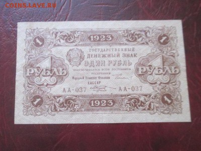1 рубль 1923 г до 23,03,18 - IMG_9744.JPG