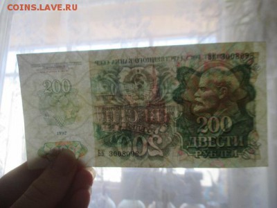 200 рублей 1992 г до 23,03,18 - IMG_9752.JPG
