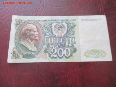 200 рублей 1992 г до 23,03,18 - IMG_9751.JPG