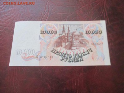 10000 рублей 1992 г до 23,03,18 - IMG_9756.JPG