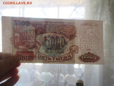 5000 рублей 1994 г до 23,03,18 - IMG_9764.JPG