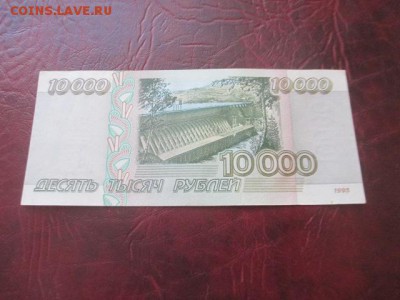 10000 рублей 1995 г до 23,03,18 - IMG_9766.JPG