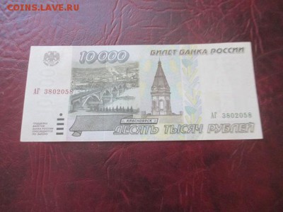 10000 рублей 1995 г до 23,03,18 - IMG_9765.JPG