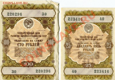 Облигации 1957 - мон009_изменение размера_изменение размера
