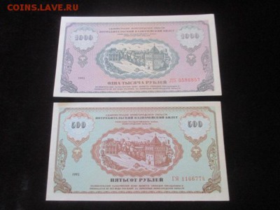 Немцовки Потребительский казначейский билет, 6 шт до 23,03 - IMG_9771.JPG
