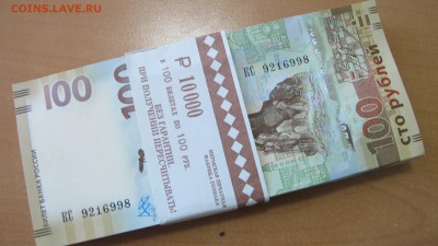 100 рублей Крым, по фиксу 125 рублей - IMG_6485.JPG