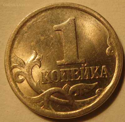 1 копейка 2003 гравировки поводьев. Оценка. - IMG_8133