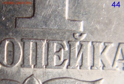 Идентификация Гравировок 1 копейка 2003 СПМД - 444.JPG