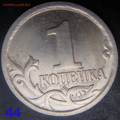 Идентификация Гравировок 1 копейка 2003 СПМД - 44.JPG