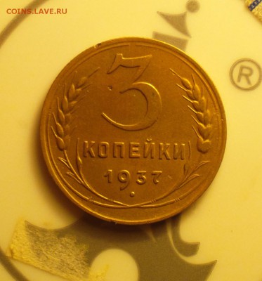 3 копейки 1937-А-Ф44(200уе)-до 22 3 18 22 30 - 2017-03-11-7504_cr