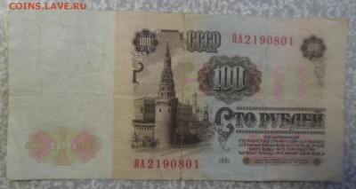 100 рублей ЯА 23.03.2018 В 22:00 МСК. - SAM_8715.JPG