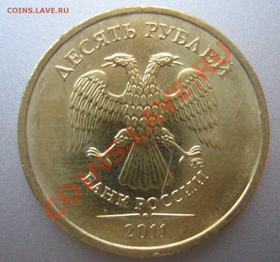 Монеты 2011 года (треп) - 10-2011