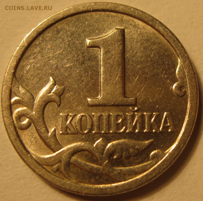 1 копейка 2003 гравировки поводьев. Оценка. - IMG_8140