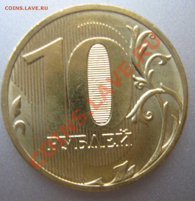Монеты 2011 года (треп) - 10-2011-2