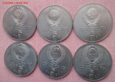 5 рублей 1991 Госбанк  6шт        до 25.03       22.00 - 20180320_145621