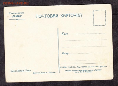 CCCР ПК 1954г Цихис-Дзири . пляж - 44а