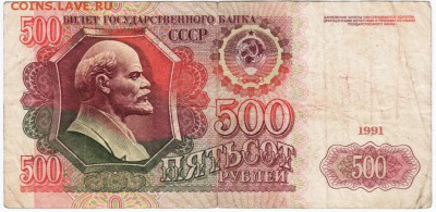 500 рублей 1991 г. № АХ 1638132 до 26.03.18 г. в 23.00 - Scan-180316-0030