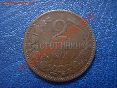 Болгария 2 стотинки 1901  до 13.04 в 21.00 М - LPIC9555.JPG