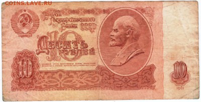 10 рублей 1961 г. № вО 4922300 до 26.03.18 г. в 23.00 - Scan-180316-0031