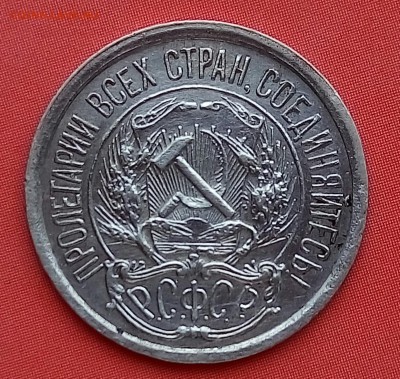 10 копеек 1921,50 копеек 1922 АГ - P_20180320_145708_SRES_1