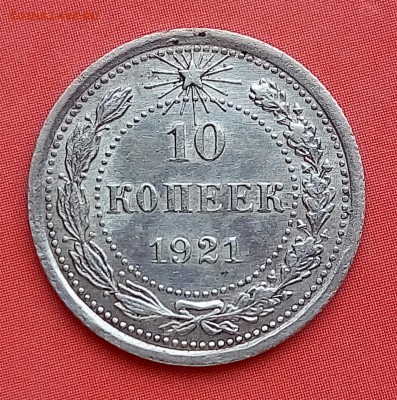 10 копеек 1921,50 копеек 1922 АГ - P_20180320_145651_SRES_1