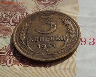 3 коп 1931 на оценку - Реверс3