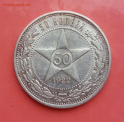 10 копеек 1921,50 копеек 1922 АГ - P_20180320_145330_SRES_1